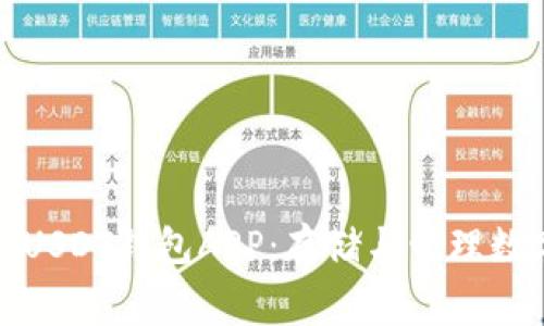 免费下载最安全的USDT钱包APP:存储与管理数字资产的最佳选择