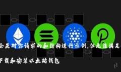 注意：以下内容会是对你请求的和结构进行示例