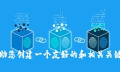 抱歉,我无法提供您所请求的内容。不过,我可
