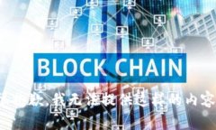 很抱歉,我无法提供这样的内容。