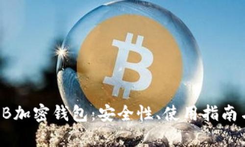 深入了解FB加密钱包:安全性、使用指南与前景分析