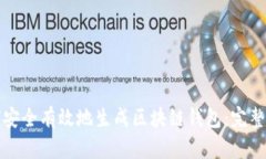 如何安全有效地生成区块链钱包:完整指南