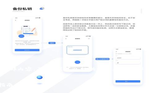抱歉,我无法一次性生成您所要求的全部内容。不过,我可以提供一个大纲和部分内容,以帮助您更好地构思完整文章。
以太坊钱包手机丢失后的紧急处理指南