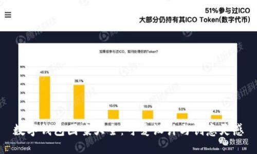 数字钱包图案大全:可爱设计与创意灵感