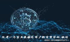 思考一个并且最接近用户搜索需求的,放进