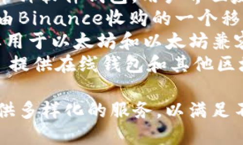 区块链钱包的公司有很多，以下是一些著名的区块链钱包公司的名称：

1. **Coinbase** - 提供多种加密货币的钱包服务，并且是一个交易所。
2. **Binance** - 全球最大的加密货币交易所之一，提供钱包服务。
3. **Ledger** - 提供硬件钱包，保护用户的私钥。
4. **Trezor** - 另一种知名的硬件钱包制造商。
5. **Exodus** - 一种多币种软件钱包，用户界面友好。
6. **Trust Wallet** - 由Binance收购的一个移动钱包，支持多种加密货币。
7. **MetaMask** - 主要用于以太坊和以太坊兼容链的浏览器扩展钱包。
8. **Blockchain.com** - 提供在线钱包和其他区块链服务的平台。

这些公司都在不断发展，提供多样化的服务，以满足不同用户的需求。