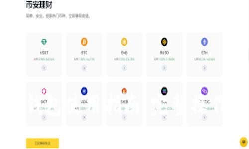 比特币核心钱包使用指南:完整操作与技巧分析