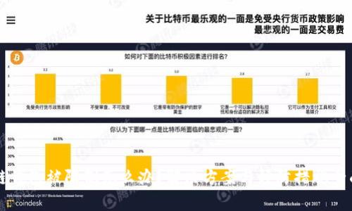 区块链钱包被限制怎么办?解决方案与预防措施全面解析