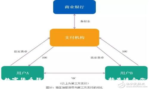 2023年数字货币钱包全面评测:如何选择最适合你的钱包?