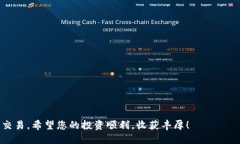比特币钱包转火币交易所的详细指南 / guanjia