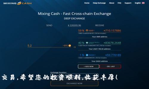   比特币钱包转火币交易所的详细指南 / 

 guanjianci 比特币钱包,火币交易所,转账流程 /guanjianci 

导言
随着比特币等数字货币的流行，越来越多的用户开始涉足这一领域。在这个过程中，如何将比特币从自己的钱包转移到火币交易所（Huobi）进行交易或投资，成了许多新手用户需要面对的重要问题。火币交易所是全球知名的数字货币交易平台，以其丰富的交易品类和安全的交易体验受到了广泛欢迎。本文将详细介绍比特币钱包如何转火币的完整流程，帮助用户更好地理解这一过程。

1. 什么是比特币钱包？
比特币钱包是存储比特币的工具，类似于传统钱包存储货币。它允许用户发送、接收比特币，并查看交易记录。有多种类型的比特币钱包，包括热钱包（在线钱包）、冷钱包（离线钱包）和硬件钱包。热钱包便于操作，但安全性较低；冷钱包和硬件钱包则相对安全，适合长期存储。

2. 创建火币账户
在将比特币转移到火币之前，首先需要在火币交易所注册一个账户。注册过程通常比较简单，一般包括以下几个步骤：
1. 访问火币官方网站，点击注册按钮。
2. 根据提示填写个人信息，如邮箱或手机号码以及设置密码。
3. 按照系统提示完成身份验证，确保账户安全。
4. 注册完成后，确保你已经开启了双重验证（2FA）以提高账户安全性。

3. 查找火币的比特币充值地址
完成账户注册后，你需要找到火币的比特币充值地址：
1. 登录火币账户，进入“资产管理”或“钱包”页面。
2. 寻找比特币（BTC），点击“充值”按钮。
3. 系统会生成一个专属的比特币充值地址，用于接收转账。请仔细核对地址，确保准确无误。

4. 从比特币钱包进行转账
在成功获取火币的比特币充值地址后，你就可以从你的比特币钱包发起转账了。以下是一般的操作步骤：
1. 打开比特币钱包应用，选择“发送”或“转账”功能。
2. 将火币提供的比特币充值地址复制并粘贴到钱包的收款地址栏中。
3. 输入你希望转账的比特币数量（请考虑交易费用）。
4. 确认信息无误后，提交转账请求。不同钱包的界面和操作方式可能有所不同，但大体流程一致。

5. 转账确认过程
提交转账后，比特币交易将被发送到比特币网络中，接下来就需要等待网络的确认。比特币网络中，交易通常需要获得一定数量的确认才能被认为是有效的。一般来说，1-3个确认就可以看作是安全的交易，但某些情况下可能需要更多的确认。你可以在比特币区块浏览器中查看你的交易状态。

6. 到账确认与提现
一旦交易获得确认，比特币就会转入你的火币账户。如果你需要将这些比特币转换为其他数字货币或法币，可以在火币平台进行相应的交易操作。同时，建议用户在转账前确认火币的充值政策和费用，以避免不必要的损失。

7. 转账常见问题与解决方案

问题1: 转账过程中地址输入错误该怎么办？
如果在比特币钱包转账过程中输入了错误的充值地址，首先要明白这一错误可能会导致资金的永久损失。比特币系统的不可逆性意味着一旦交易确认，无法撤回。因此，在进行转账前，务必仔细核对地址。
如果您发现地址输入错误且交易尚未确认，您可以等待交易被网络确认后，尝试通过相关的区块链分析工具查找资金。如果您的资金被发送至错误地址，您将需要希望该地址的控制者能够返还资金。
总之，转账前务必仔细核对，必要时可以使用二维码扫描充值地址，以降低因手动输入导致的错误。

问题2: 转账后未到账的可能原因是什么？
用户在将比特币转账至火币账户后，未能及时到账的原因可以有多个。首先，可能是网络确认延迟，尤其是在网络拥堵时，交易确认时间可能变长。用户可以通过区块链浏览器查询该交易的状态。
另外，火币交易所是否正在进行维护，也有可能影响到账速度。您可以到火币官方公告查看有没有相关的维护信息。同时，您也需确认您的火币账户是否为接收该交易的正确账户。若账户存在问题，可能影响到账。
如果长时间未到账，建议联系火币的客服寻求帮助，提供交易HASH值等信息协助核实。

问题3: 如何避免转账费用过高？
比特币转账时都会存在网络费用，费用的高低主要取决于网络的拥堵程度。为了避免过高的转账费用，用户可以选择在网络不太繁忙时进行转账，通常在周末或晚上进行转账费用相对较低。
另外，一些钱包允许用户自定义手续费。如果您愿意等待更久的确认时间，可以选择较低的交易费用。具体操作请参考您的钱包应用说明。
同时，选择高效的交易平台（如火币等）也会影响费用。在提前了解相关的手续费结构后，选择最优方案进行转账。

问题4: 是否可以将比特币直接转到其他交易所？
是的，用户可以将比特币从一个交易所转账到另一个交易所，这样的操作过程和从钱包转账至交易所相似。用户需要在目标交易所获取比特币的充值地址，然后在原交易所中使用该地址进行转账。
在执行此操作时，用户需要确保第一步获取正确的充值地址，并核对手续费情况。在进行转账前可以查看目标交易所的相关政策，确认转账到账的速度和条件。

问题5: 如何安全地管理比特币钱包？
管理比特币钱包需注意以下几点以确保安全：
1. 启用双重验证（2FA）：为你的比特币钱包和交易所账户启用双重验证，以增加一个额外的安全层。
2. 使用强而独特的密码：保证使用强密码，并定期更改密码，避免使用简单的组合。
3. 定期备份钱包：定期将钱包文件备份到安全的位置，避免因设备故障导致资金损失。
4. 更新钱包软件：保持比特币钱包软件更新，及时解决安全漏洞。
5. 避免使用公共Wi-Fi网络进行交易：在安全的私人网络中进行比特币交易，以降低网络被攻击的风险。

结论
通过本文的详细指南，相信读者已对如何将比特币从钱包转移到火币交易所有了清晰的了解。控制好安全环节，注意转账信息，才能有效避免损失，安全愉快地进行比特币交易。希望您的投资顺利，收获丰厚！