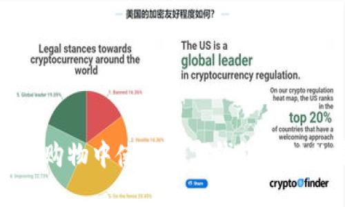 如何在淘宝购物中使用数字钱包支付的完整指南