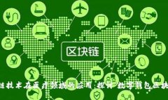 数字钱包与区块链技术在医疗领域的应用:探讨