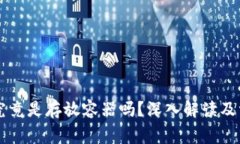 区块链钱包究竟是存放容器吗?深入解读及常见