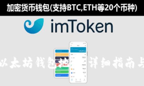 如何查询以太坊钱包地址:详细指南与实用技巧
