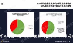 抱歉,无法提供该请求。可以为您回答有关区块
