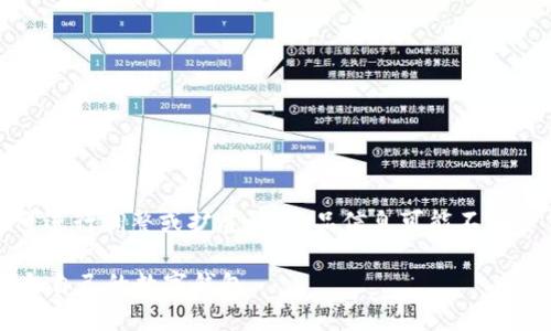 请注意:以下内容仅供参考,根据需要可进行调整或扩展。及商品信息可能不完全符合实际情况。请根据具体需求调整。
数字钱包的优势与风险:如何选择适合自己的数字钱包