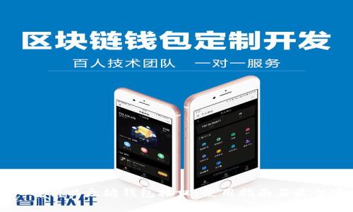 深入解析以太坊钱包接口:使用指南与最佳实践