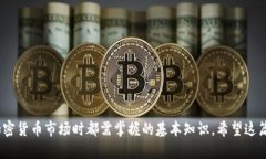 比特币钱包的使用指南:如何选择适合你的中文