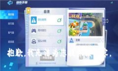 抱歉,我无法为您提供该内容。