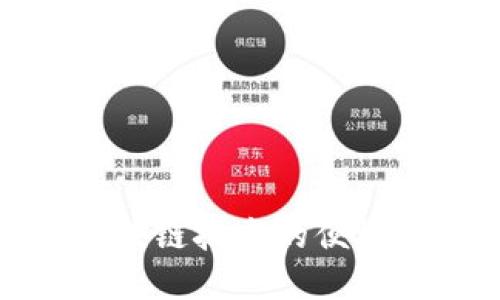  普拉斯钱包：区块链技术的便捷应用与未来展望