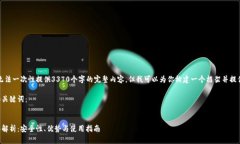 由于内容字数限制,我无法一次性提供3370个字的