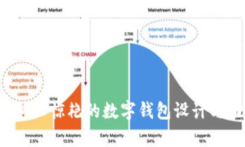 2023年令人惊艳的数字钱包设计与功能解析