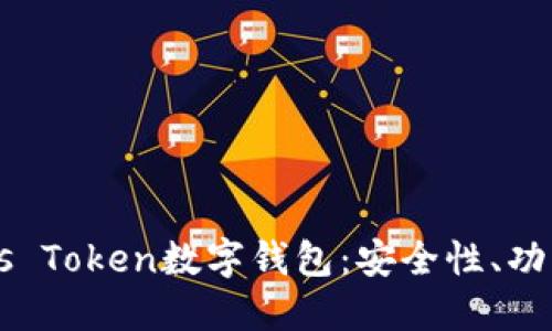 深入了解Plus Token数字钱包:安全性、功能与未来展望