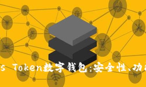 深入了解Plus Token数字钱包:安全性、功能与未来展望