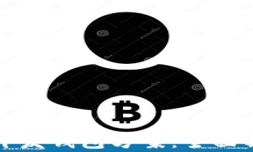 区块链交易所开发钱包方案:全面解析与功能实现