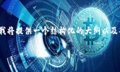 请注意:由于内容的字数要求非常庞大(3300字)