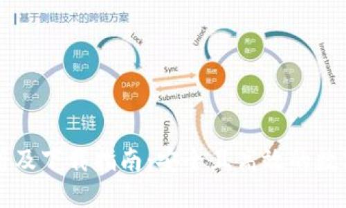 区块链钱包注册及下载指南:安全且高效的数字资产管理工具