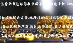 比特币硬件钱包BWallet:安全存储你的数字资产