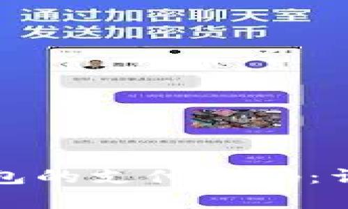 如何设置区块链钱包的支付密码:详细步骤与注意事项