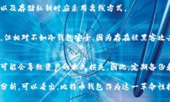 比特币最初的钱包是哪个?揭秘比特币钱包的演