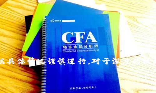 请注意,以下内容为数字货币查询钱包地址的一般性介绍,实际操作时请根据具体情况谨慎进行。对于深度的技术细节或特定币种的查询方法,请参考相关数字货币的官方文档或社区资源。
如何快速查询数字货币钱包地址?