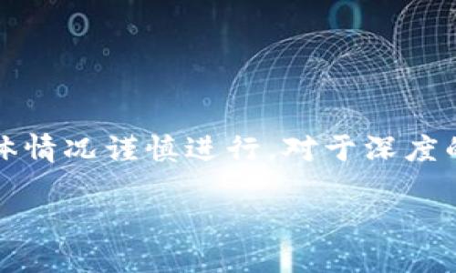 请注意,以下内容为数字货币查询钱包地址的一般性介绍,实际操作时请根据具体情况谨慎进行。对于深度的技术细节或特定币种的查询方法,请参考相关数字货币的官方文档或社区资源。
如何快速查询数字货币钱包地址?