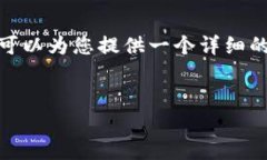 注意:由于篇幅限制,我无法直接提供3300字的内
