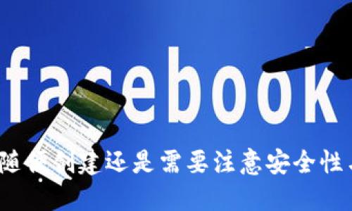 数字钱包随便创建还是需要注意安全性与合规性?