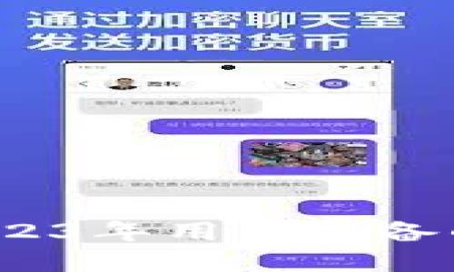 重庆数字钱包:2023年用户必备的福利和使用指南