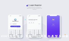 USDT钱包简介:了解USDT钱包的类型与功能