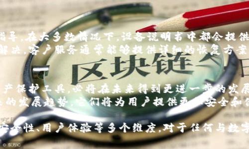   数字货币冷钱包收费详解及选择指南 / 
 guanjianci 数字货币冷钱包, 冷钱包收费, 数字货币安全 /guanjianci 

随着数字货币的日益流行和价值的飙升，越来越多的投资者开始关注如何安全存储他们的数字资产。在众多存储方案中，数字货币冷钱包因其高安全性而受到广泛欢迎。然而，许多人对冷钱包的收费标准、如何选择适合的冷钱包等问题仍存在疑虑。本文将详细介绍数字货币冷钱包的收费类型，并提供一些选择指南，全方位解答相关问题。

一、数字货币冷钱包概述
数字货币冷钱包是用来存储加密货币的一种离线工具，通常以硬件形式存在。它的工作原理是将私钥存储在未连接互联网的设备上，从而大幅降低受到网络攻击和黑客入侵的风险。与热钱包相比，冷钱包虽然在使用时不够便捷，但它提供的安全保障则使其成为许多长期投资者的首选。

二、冷钱包的收费模式
冷钱包的收费通常包括以下几种模式：
ul
    listrong购买费用：/strong这是一项一次性费用，用户需支付一定金额以获取冷钱包设备。例如，一些知名的硬件钱包如Ledger和Trezor，它们的价格通常在50美元到200美元之间，视具体型号及功能而定。/li
    listrong服务费用：/strong某些冷钱包提供商可能会对其服务收取年度费用，这通常用于软件更新、客户支持等。这部分费用相对较低，通常在几十到几百美元之间。/li
    listrong交易费用：/strong虽然冷钱包本身不收取交易费用，但在进行加密货币交易时，用户仍需支付区块链网络的交易手续费，这与钱包本身无关。/li
/ul

三、如何选择适合的冷钱包
选择冷钱包时，投资者需要考虑以下几个因素：

ul
    listrong安全性：/strong选择具有良好安全记录和信誉的品牌，查看其是否有过安全漏洞或大规模丢失用户资金的记录。/li
    listrong用户体验：/strong冷钱包的设置和使用流程应该便捷，尤其是对于新手用户来说。一些冷钱包提供商还会提供详尽的使用指南和客户支持，能够帮助用户顺利上手。/li
    listrong支持的币种：/strong不同的冷钱包支持的加密货币种类不同，用户应确保其冷钱包能够支持自己持有的所有数字资产。/li
    listrong续费政策：/strong如果冷钱包提供商收取持续的服务费，需提前了解费用明细以及续费条件。/li
    listrong附加功能：/strong一些冷钱包配备了额外的功能，如多重签名等，增加其安全性和便利性。/li
/ul

四、数字货币冷钱包的常见问题解答

h4问题一：冷钱包的安全性为何如此重要？/h4
冷钱包的安全性至关重要，因为数字货币本质上是基于密码学生成的，私钥控制着数字资产的所有权和转移。倘若私钥被黑客获取，用户的资产将不幸成为其囊中之物。比较之下，冷钱包由于其离线特性，确保了私钥难以被网络攻击获取，因此能提供更高的安全保障。
对于长期投资者而言，在使用热钱包进行日常交易和操作时，剩余的资产应被安全地存储在冷钱包中，以最大程度降低风险。例如，许多知名的冷钱包品牌，如Ledger和Trezor，其内部设计都强调安全保护，能够抵御各种形式的黑客攻击和潜在风险。

h4问题二：冷钱包与热钱包的区别是什么？/h4
冷钱包和热钱包的主要区别在于网络连接状态。热钱包是连接互联网的，加密资产可以方便快捷地进行交易和转账，但相对易受攻击。而冷钱包则是完全离线的，通常呈现为硬件设备，尽管交易过程较为繁琐，但极大降低了黑客攻击的风险。
此外，热钱包的安全性较低，因此可能不适合长期存储大额资产。一般情况下，热钱包适用于日常交易，而冷钱包适合长期保存资产，尤其是当投资者不打算频繁交易时。

h4问题三：如何设置和使用冷钱包？/h4
设置冷钱包通常很简单，步骤如下：
ol
    listrong购买设备：/strong从信誉良好的制造商处购买硬件钱包，收到包裹后检查是否安全完好。/li
    listrong安装软件：/strong访问官方网站，下载适合硬件钱包的管理软件，并确保在安全的网络环境中操作。/li
    listrong初始化钱包：/strong按照提示进行初始化设置，包括生成新的私钥和助记词，务必将助记词保管好，这样才能在遇到设备丢失或损坏时恢复资产。/li
    listrong存储资产：/strong将数字资产转移到冷钱包地址，建议分批转账，减少一次性操作中的风险。/li
    listrong断网保管：/strong在设置完成后，请务必将冷钱包离线存储，确保资产安全。/li
/ol
使用过程中，注意定期检查硬件钱包的固件更新，以及妥善保存助记词和PIN码，切勿与他人共享。

h4问题四：如果冷钱包有问题，如何解决？/h4
如果冷钱包出现问题，首先应确认设备是否正常工作，包括电源供给、连接状态等。对于常见的技术问题，可以使用官方的客户支持服务，获取技术指导。在大多数情况下，设备说明书中都会提供解决故障的步骤和联系方式。
若因遗忘密码或助记词导致无法访问资产，不必太过担心。大多数冷钱包支持通过助记词恢复资产，但需确保保留了助记词的安全记录。如果无法解决，客户服务通常能够提供详细的恢复方案，根据具体情况进行恢复。重要的是，不要轻易尝试第三方破解，可能会导致更大的损失。

h4问题五：数字货币未来的发展趋势如何？/h4
随着区块链技术的迅猛发展，数字货币未来有望实现更广泛的应用场景，例如在金融支付、资产管理、供应链跟踪等各个领域。冷钱包作为重要的资产保护工具，必将在未来得到更进一步的发展，随着用户需求的变化，更多功能和可用性也将被引入。
不仅如此，用户对隐私保护和资产安全的关注也将推动冷钱包技术的演进。集成生物识别技术、多重签名认证及区块链安全协议的冷钱包将是未来的发展趋势，它们将为用户提供更加安全和便利的使用体验。

综上所述，数字货币冷钱包的收费方式及选择方法对于投资者来说是很重要的学习内容。在选择冷钱包时，用户不仅要关注其收费标准，更应考虑安全性、用户体验等多个维度。对于任何与数字货币相关的投资活动，安全永远是第一位的。