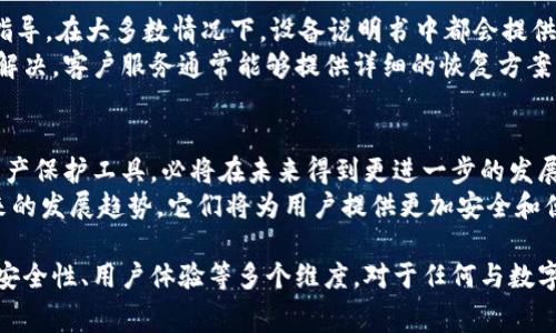   数字货币冷钱包收费详解及选择指南 / 
 guanjianci 数字货币冷钱包, 冷钱包收费, 数字货币安全 /guanjianci 

随着数字货币的日益流行和价值的飙升，越来越多的投资者开始关注如何安全存储他们的数字资产。在众多存储方案中，数字货币冷钱包因其高安全性而受到广泛欢迎。然而，许多人对冷钱包的收费标准、如何选择适合的冷钱包等问题仍存在疑虑。本文将详细介绍数字货币冷钱包的收费类型，并提供一些选择指南，全方位解答相关问题。

一、数字货币冷钱包概述
数字货币冷钱包是用来存储加密货币的一种离线工具，通常以硬件形式存在。它的工作原理是将私钥存储在未连接互联网的设备上，从而大幅降低受到网络攻击和黑客入侵的风险。与热钱包相比，冷钱包虽然在使用时不够便捷，但它提供的安全保障则使其成为许多长期投资者的首选。

二、冷钱包的收费模式
冷钱包的收费通常包括以下几种模式：
ul
    listrong购买费用：/strong这是一项一次性费用，用户需支付一定金额以获取冷钱包设备。例如，一些知名的硬件钱包如Ledger和Trezor，它们的价格通常在50美元到200美元之间，视具体型号及功能而定。/li
    listrong服务费用：/strong某些冷钱包提供商可能会对其服务收取年度费用，这通常用于软件更新、客户支持等。这部分费用相对较低，通常在几十到几百美元之间。/li
    listrong交易费用：/strong虽然冷钱包本身不收取交易费用，但在进行加密货币交易时，用户仍需支付区块链网络的交易手续费，这与钱包本身无关。/li
/ul

三、如何选择适合的冷钱包
选择冷钱包时，投资者需要考虑以下几个因素：

ul
    listrong安全性：/strong选择具有良好安全记录和信誉的品牌，查看其是否有过安全漏洞或大规模丢失用户资金的记录。/li
    listrong用户体验：/strong冷钱包的设置和使用流程应该便捷，尤其是对于新手用户来说。一些冷钱包提供商还会提供详尽的使用指南和客户支持，能够帮助用户顺利上手。/li
    listrong支持的币种：/strong不同的冷钱包支持的加密货币种类不同，用户应确保其冷钱包能够支持自己持有的所有数字资产。/li
    listrong续费政策：/strong如果冷钱包提供商收取持续的服务费，需提前了解费用明细以及续费条件。/li
    listrong附加功能：/strong一些冷钱包配备了额外的功能，如多重签名等，增加其安全性和便利性。/li
/ul

四、数字货币冷钱包的常见问题解答

h4问题一：冷钱包的安全性为何如此重要？/h4
冷钱包的安全性至关重要，因为数字货币本质上是基于密码学生成的，私钥控制着数字资产的所有权和转移。倘若私钥被黑客获取，用户的资产将不幸成为其囊中之物。比较之下，冷钱包由于其离线特性，确保了私钥难以被网络攻击获取，因此能提供更高的安全保障。
对于长期投资者而言，在使用热钱包进行日常交易和操作时，剩余的资产应被安全地存储在冷钱包中，以最大程度降低风险。例如，许多知名的冷钱包品牌，如Ledger和Trezor，其内部设计都强调安全保护，能够抵御各种形式的黑客攻击和潜在风险。

h4问题二：冷钱包与热钱包的区别是什么？/h4
冷钱包和热钱包的主要区别在于网络连接状态。热钱包是连接互联网的，加密资产可以方便快捷地进行交易和转账，但相对易受攻击。而冷钱包则是完全离线的，通常呈现为硬件设备，尽管交易过程较为繁琐，但极大降低了黑客攻击的风险。
此外，热钱包的安全性较低，因此可能不适合长期存储大额资产。一般情况下，热钱包适用于日常交易，而冷钱包适合长期保存资产，尤其是当投资者不打算频繁交易时。

h4问题三：如何设置和使用冷钱包？/h4
设置冷钱包通常很简单，步骤如下：
ol
    listrong购买设备：/strong从信誉良好的制造商处购买硬件钱包，收到包裹后检查是否安全完好。/li
    listrong安装软件：/strong访问官方网站，下载适合硬件钱包的管理软件，并确保在安全的网络环境中操作。/li
    listrong初始化钱包：/strong按照提示进行初始化设置，包括生成新的私钥和助记词，务必将助记词保管好，这样才能在遇到设备丢失或损坏时恢复资产。/li
    listrong存储资产：/strong将数字资产转移到冷钱包地址，建议分批转账，减少一次性操作中的风险。/li
    listrong断网保管：/strong在设置完成后，请务必将冷钱包离线存储，确保资产安全。/li
/ol
使用过程中，注意定期检查硬件钱包的固件更新，以及妥善保存助记词和PIN码，切勿与他人共享。

h4问题四：如果冷钱包有问题，如何解决？/h4
如果冷钱包出现问题，首先应确认设备是否正常工作，包括电源供给、连接状态等。对于常见的技术问题，可以使用官方的客户支持服务，获取技术指导。在大多数情况下，设备说明书中都会提供解决故障的步骤和联系方式。
若因遗忘密码或助记词导致无法访问资产，不必太过担心。大多数冷钱包支持通过助记词恢复资产，但需确保保留了助记词的安全记录。如果无法解决，客户服务通常能够提供详细的恢复方案，根据具体情况进行恢复。重要的是，不要轻易尝试第三方破解，可能会导致更大的损失。

h4问题五：数字货币未来的发展趋势如何？/h4
随着区块链技术的迅猛发展，数字货币未来有望实现更广泛的应用场景，例如在金融支付、资产管理、供应链跟踪等各个领域。冷钱包作为重要的资产保护工具，必将在未来得到更进一步的发展，随着用户需求的变化，更多功能和可用性也将被引入。
不仅如此，用户对隐私保护和资产安全的关注也将推动冷钱包技术的演进。集成生物识别技术、多重签名认证及区块链安全协议的冷钱包将是未来的发展趋势，它们将为用户提供更加安全和便利的使用体验。

综上所述，数字货币冷钱包的收费方式及选择方法对于投资者来说是很重要的学习内容。在选择冷钱包时，用户不仅要关注其收费标准，更应考虑安全性、用户体验等多个维度。对于任何与数字货币相关的投资活动，安全永远是第一位的。
