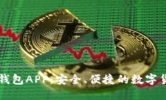 中银区块链电子钱包APP：安全、便捷的数字货币