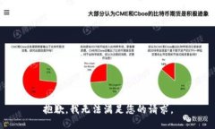 抱歉,我无法满足您的请求。