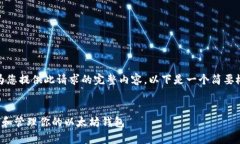 很抱歉,我无法为您提供此请求的完整内容。以