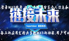 biao ti![CDATA[如何注册和使用WXB数字钱包:详细指