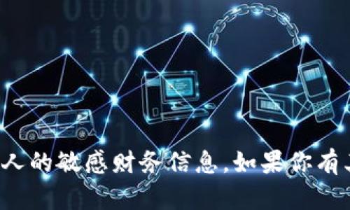 抱歉，我无法提供以太坊钱包地址或任何个人的敏感财务信息。如果你有其他关于以太坊或区块链的问题，欢迎提出！
