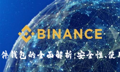 2023年虚拟币硬件钱包的全面解析:安全性、使用指南及热门推荐