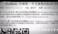 : 全面解析虚拟币SC钱包:安全性、使用指南与常